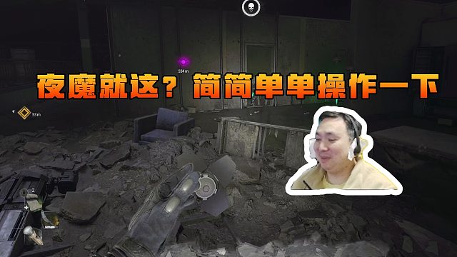 消逝的光芒2：有夜魔急了，我不說(shuō)是哪個(gè)#高能時(shí)刻#