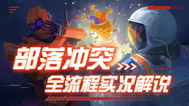 【官方推荐】当部落战13本遇到14本的适合，如何稳二求三呢？