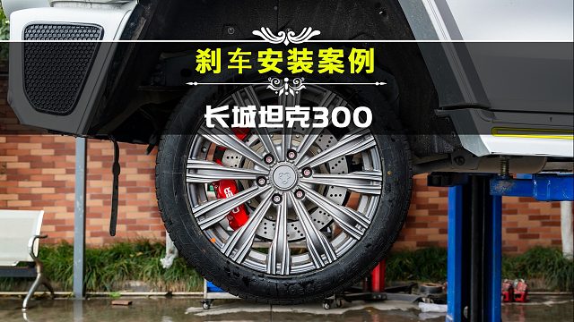 兄弟看到都心动了，老问我这刹车怎么这么帅在那装的