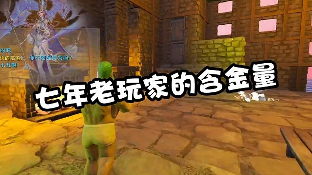 【龙飞】七年方舟老玩家你能瞒的过我？