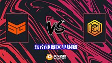 OB.Neon vs SMG-1 BTS S10东南亚小组赛