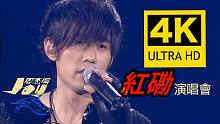 【4K重制】周杰倫《2005無(wú)與倫比香港紅磡演唱會(huì)》 影音精選 2160P修復(fù)版
