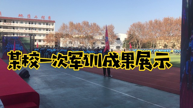 軍訓(xùn)成果匯報