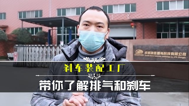 看汽车排气生产和刹车装配工厂是什么样的