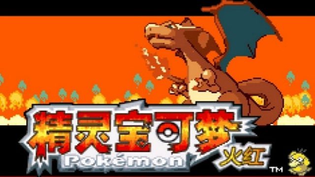 口袋妖怪激进红四大天王，百变怪带飞