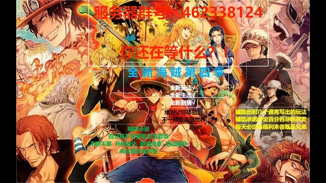 新开老白海贼第四季