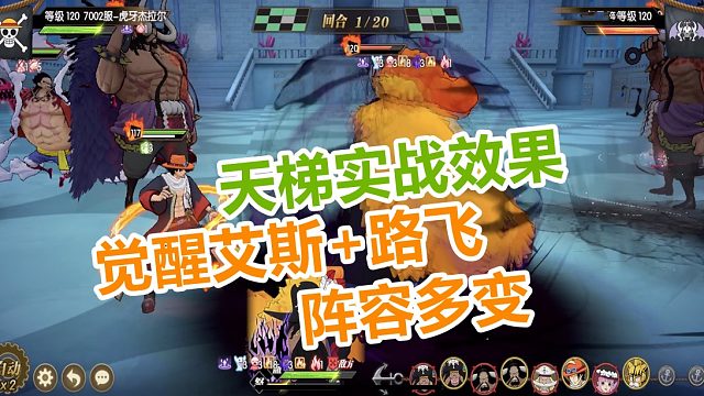 燃烧意志：觉醒艾斯天梯配路飞双重收割，天梯阵容要变天啦