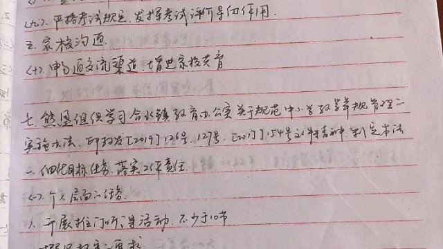 開會中
