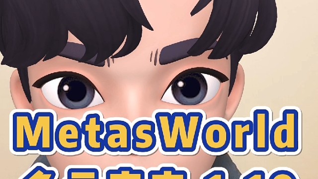 多元宇宙MetasWorld小说1.10-敌袭-上