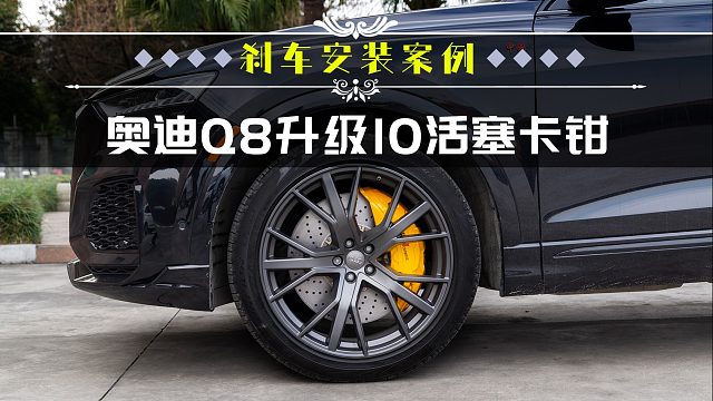 装到车上的刹车卡钳大像香蕉，这香蕉在不在呀？