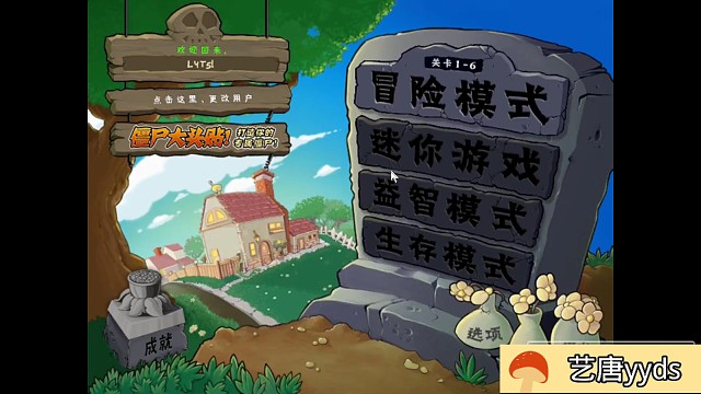 植物大战僵尸第6关