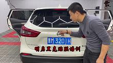 尼桑逍客后边盖尾灯拆卸技术讲解教学视频