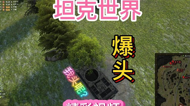 《坦克世界》埃米尔1精彩视频