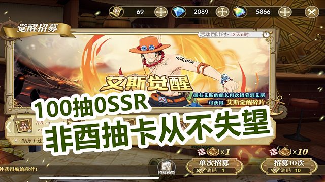 燃烧意志：觉醒艾斯招募100抽0SSR，完美躲开限定招募