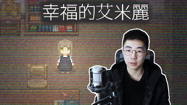 少女每次见到母亲都会自残，一款名字很幸福但却让人致郁的游戏