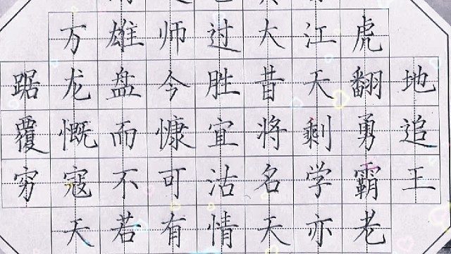 方法教学，不临摹、不描红。
