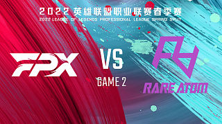 RA vs FPX_2-常规赛-LPL春季赛