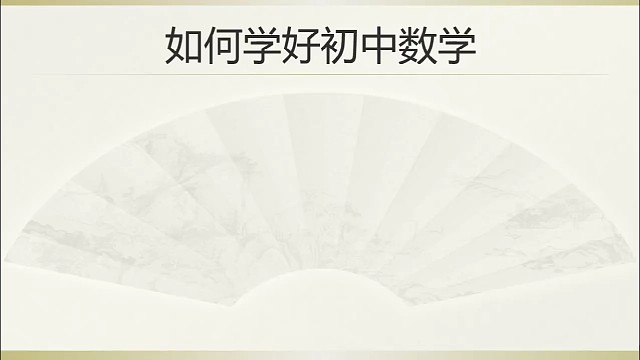 学习方法