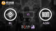 东南亚赛区预选赛 BL vs ADM