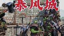 騎馬與砍殺2霸主：2000大軍攻打暴風(fēng)城 #游戲精彩時刻 #游戲日常 #steam游戲 #單機(jī)游戲 