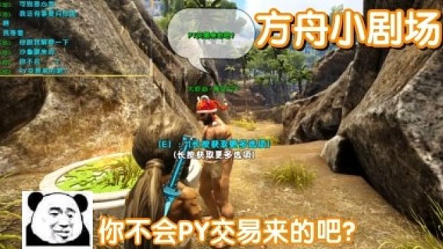 #方舟小剧场#你不会PY交易来的吧？