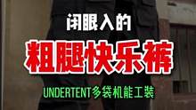 既然選不出來，那就全都要～艾特你身邊會喜歡的朋友吧！#ootd穿搭 #男生穿搭 #顯瘦褲子