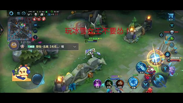 英魂之刃，冰雪女王，不要怂！