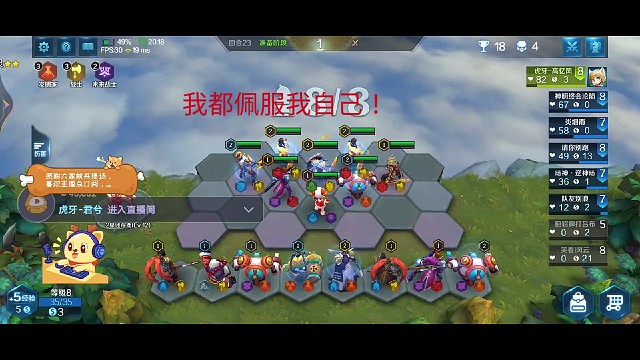 英魂之刃自走棋第一名，大咖驾到！