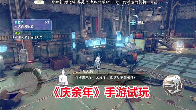 手游试玩：庆余年手游要来了！同名小说改编MMO游戏，探索实验室