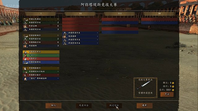 競技場之王！