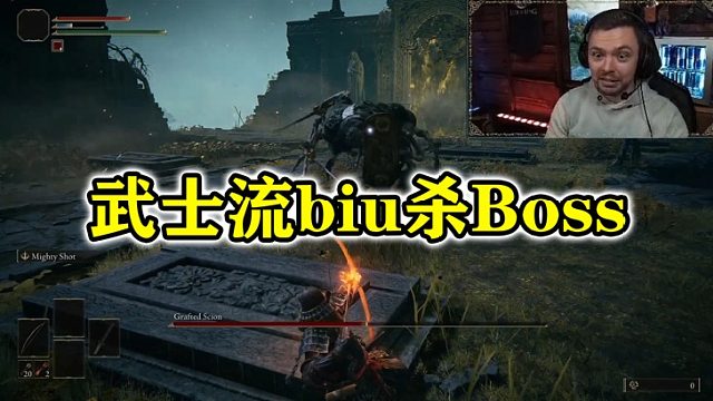 【艾尔登法环】武士流远程biu死初见Boss，终究逃不过老贼的恶意#艾尔登法环#
