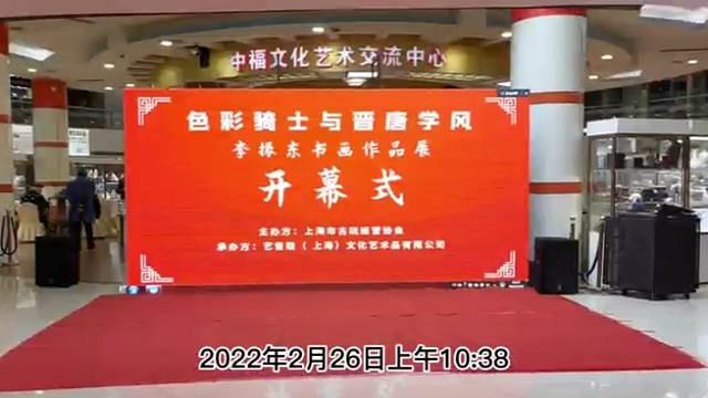 上海城市“心脏”迎来乡村画家李振东书画展#中福古玩城#书画展