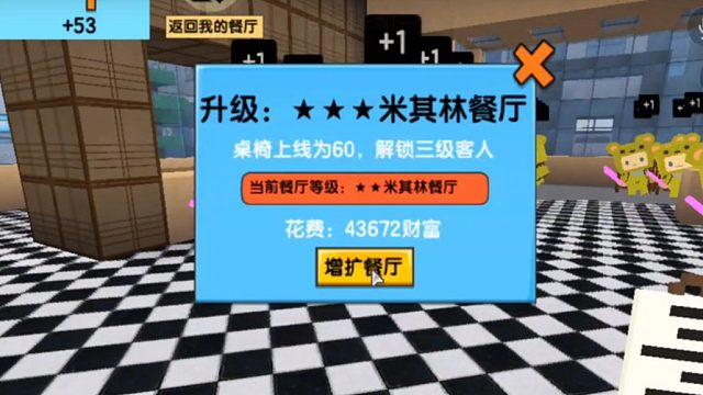 迷你世界：餐厅大亨，人王为了升级米其林餐厅到三星，几度崩溃#小小像素#
