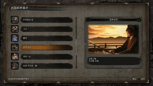 只狼正常版本——大老婆永真