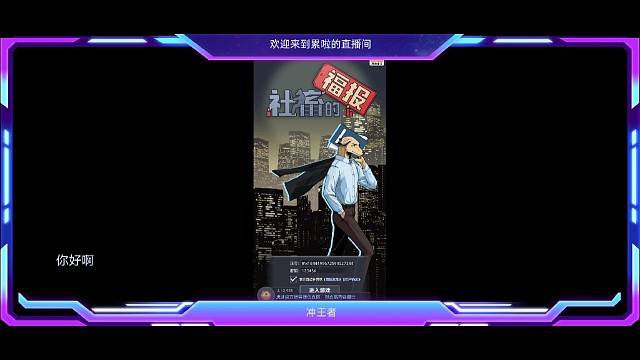 御姐沐沐新游《社畜的福报》