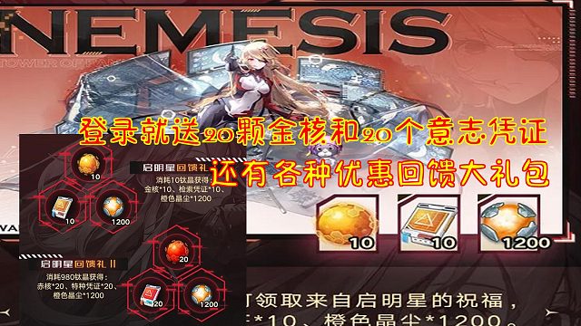 幻塔：登录就送20颗金核和20个意志凭证！还有各种优惠回馈大礼包