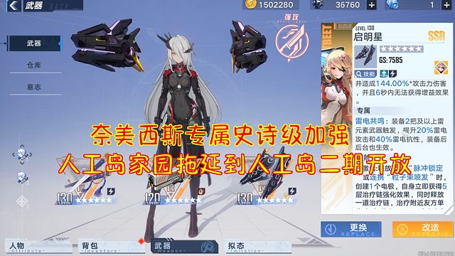 幻塔：奈美西斯专属史诗级加强！人工岛家园拖延到人工岛二期开放