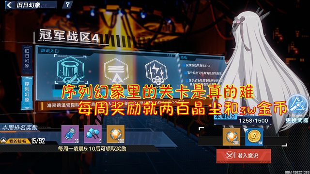 幻塔：序列幻象里的关卡是真的难！每周奖励就两百晶尘和3w金币