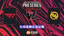 东南亚淘汰赛 T1 vs MTG-2