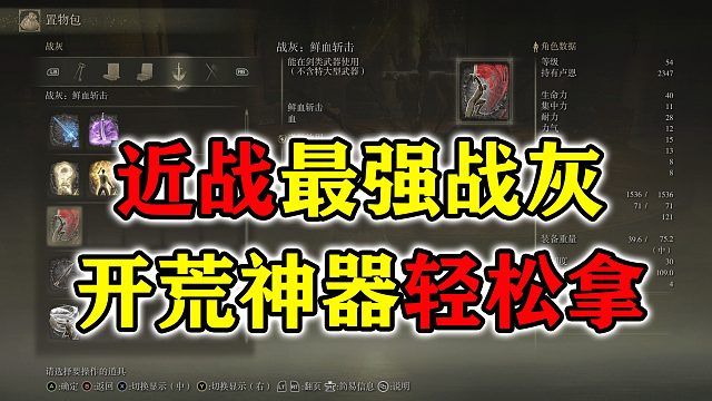 【艾尔登法环】近战最强战技！新人开荒必备，无脑推图秒杀Boss#艾尔登法环#