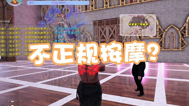 【龙飞】不正规按摩？