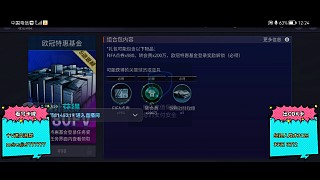 98元歐冠特惠基金，4包出C羅