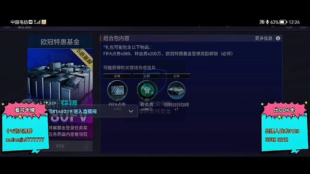 98元?dú)W冠特惠基金，4包出C羅