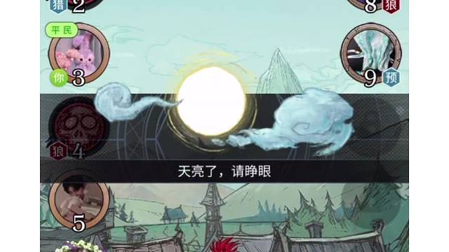 狼人杀大反转（中）