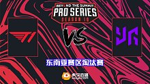 东南亚淘汰赛 T1 vs YG-2