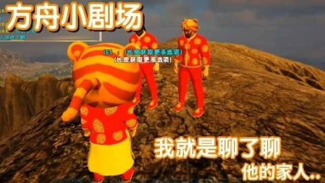 #方舟小剧场#我就聊了聊 他的家人...