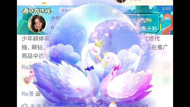 水晶天鹅礼物特效