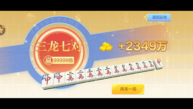 天胡三龙七对玩游戏无非是玩运气