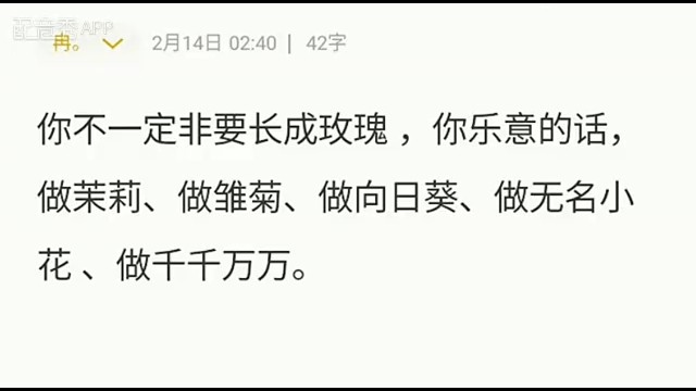 你不一定非要长成玫瑰