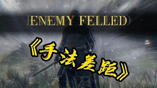 這就是手法差距嗎？
